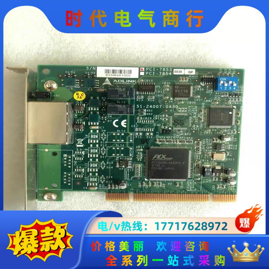 现货  凌华ADLINK PCI-7853 0030 GP议价