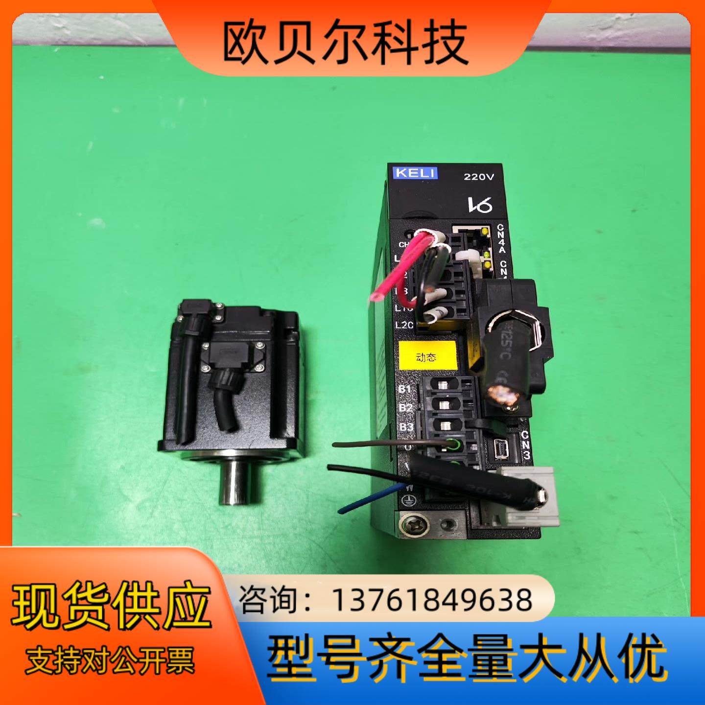 KELI伺服驱动器DV6P一2R8AA，400W，电机型号M