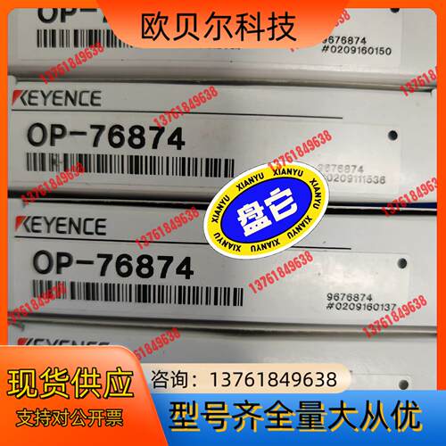正品基恩士KEYENCE传感器配件OP-76874当天发