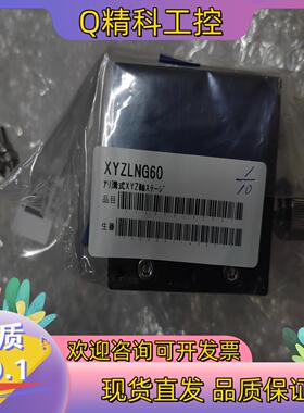 现货骏河精机精密平台XYZLNG60全新2套标的