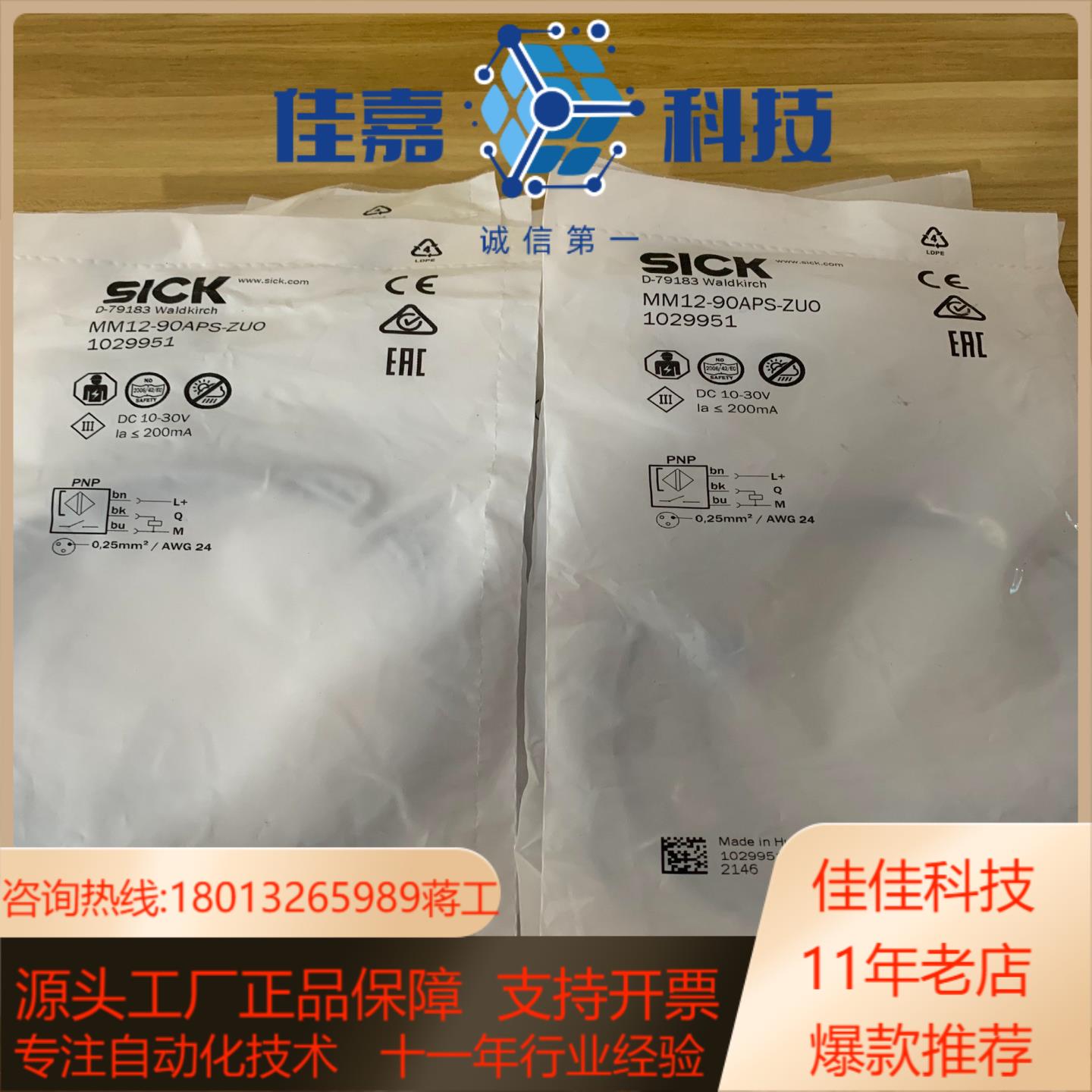 德国SICK西克MM12-90APS-ZU0货号102995