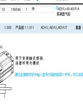 FESTO 156546 ADVU-40-40-P-A 气缸 货期2周议价