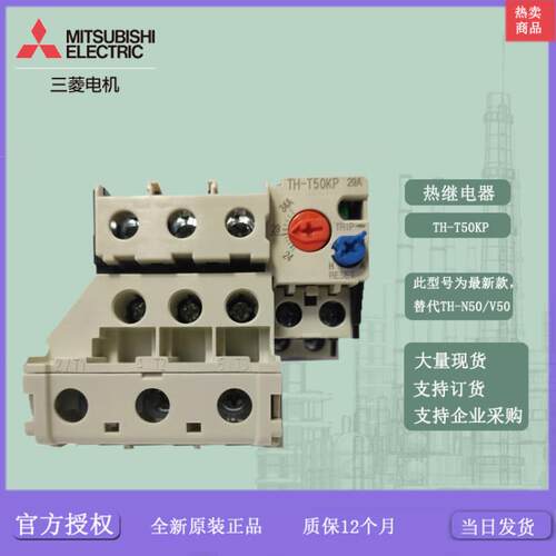 热继电器 电磁继电器 TH-T50KP 29A C 35A C 42A C议价