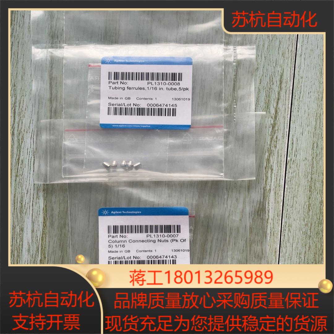 23安捷伦PL1310-0007，PL1310-0008，都