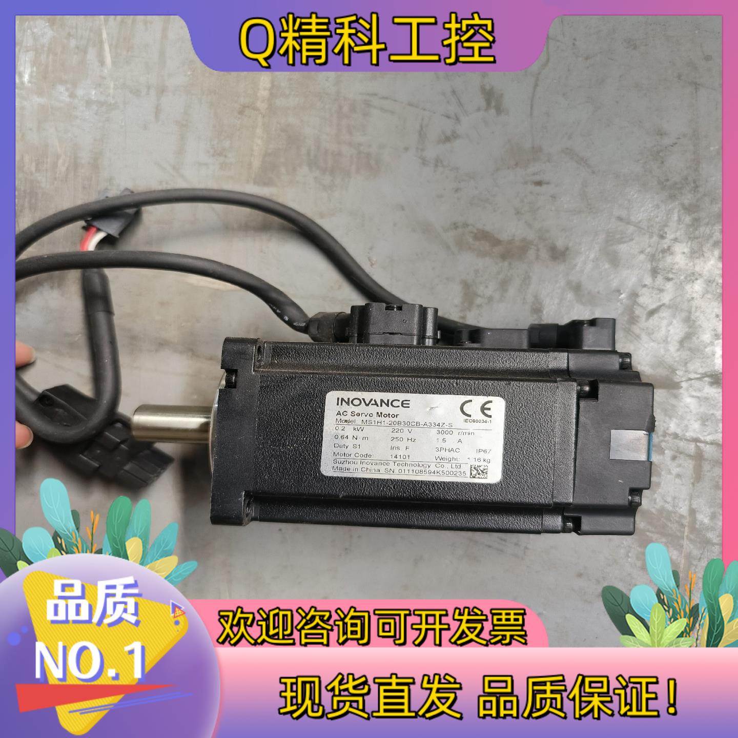 现货汇川电机MS1H1-20B30CB-A334Z-S