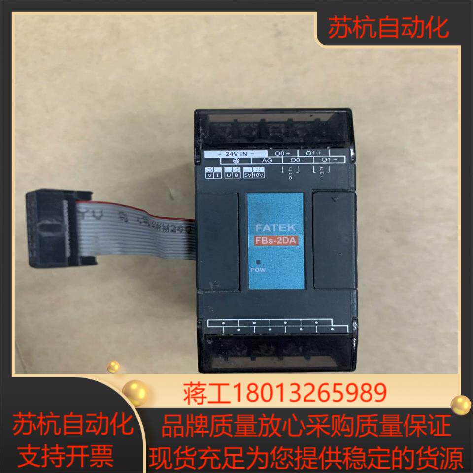 FATEK永宏模块(8新)tFBs-2DA