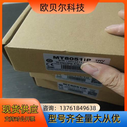 威纶MT8052IP全新原装正品三只项目余下