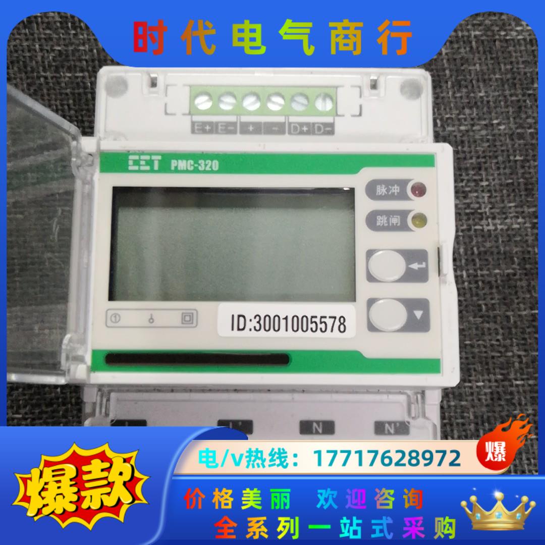 中电技术PMC-320单相导轨式预付费电度表分时计费智能远程议价