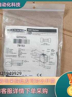 邦纳 Q20NDXL 光电开关 全新图片速发