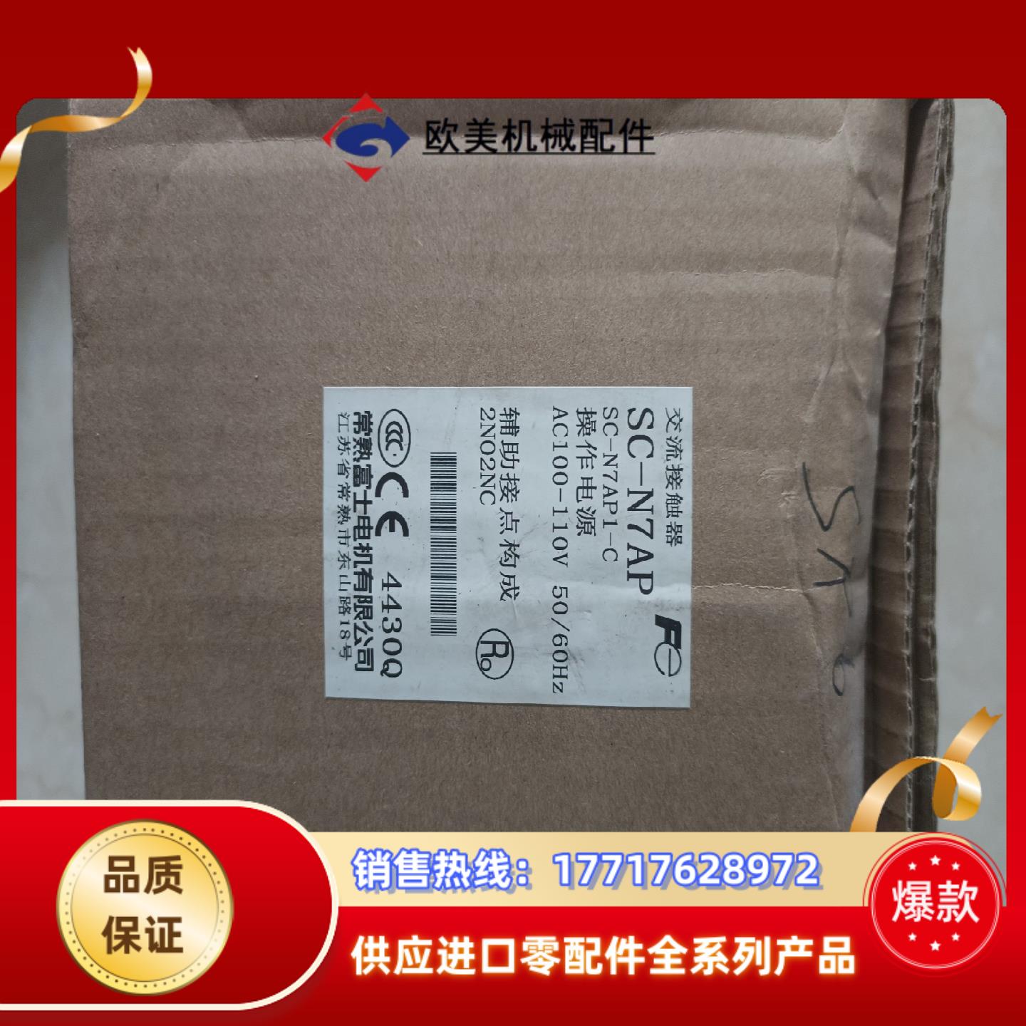 常熟富士 Fe  交流接触器  SC-N7AP   AC10议价