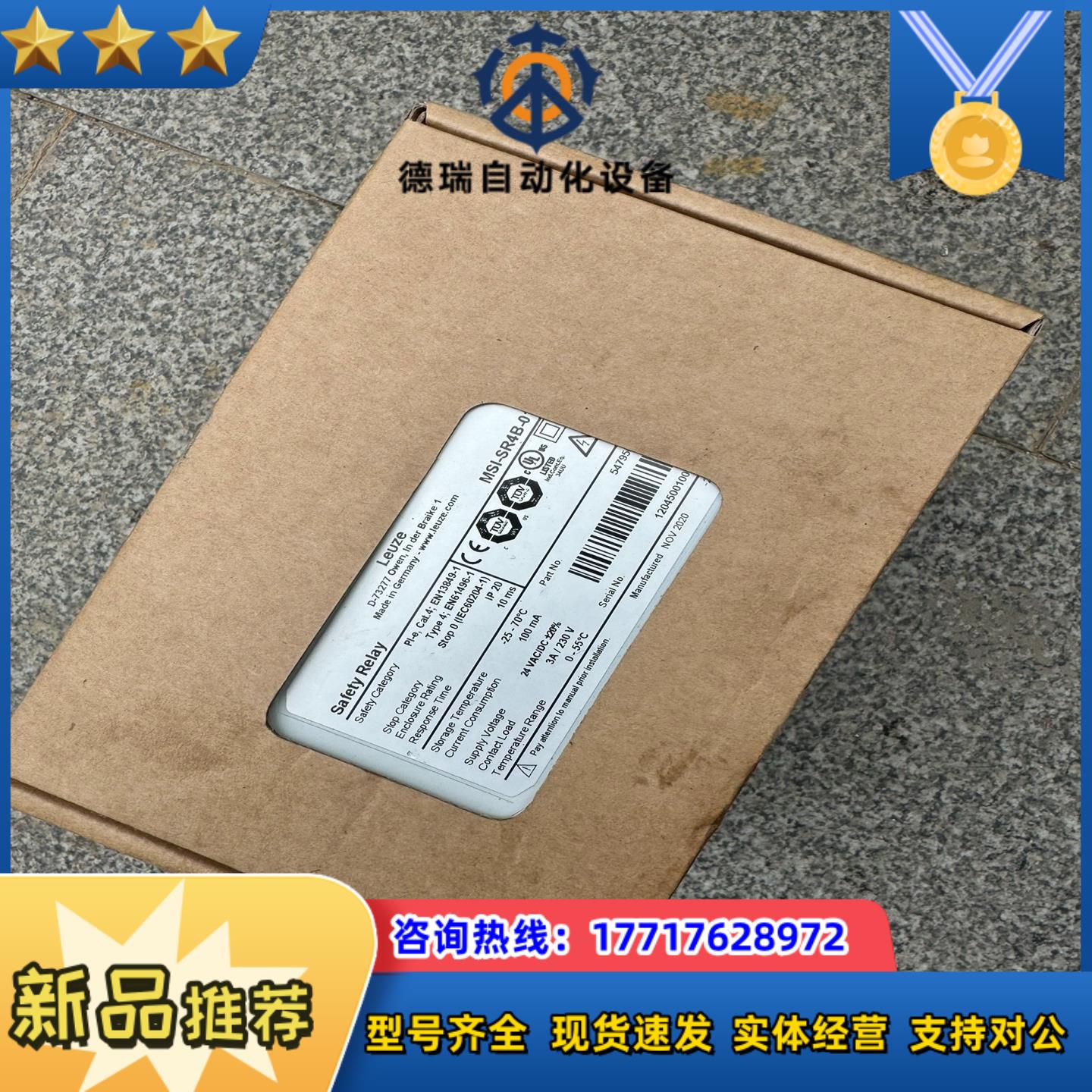 MSI-SR4B-01 劳易测 Leuze安全继电器全新原装议价
