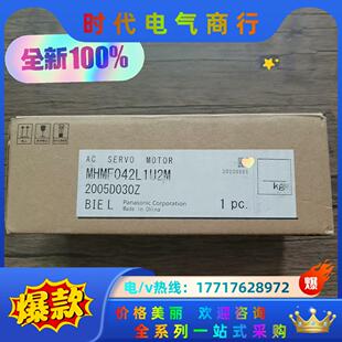 全新原装 实物议价 伺服电机MHMF042LIU2M伺服电机