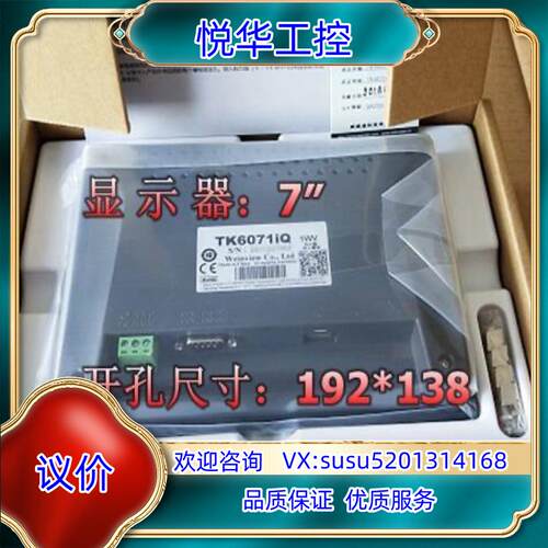 原装维伦通维伦触摸屏，TK6071IQ，现货 全新原装正品议价