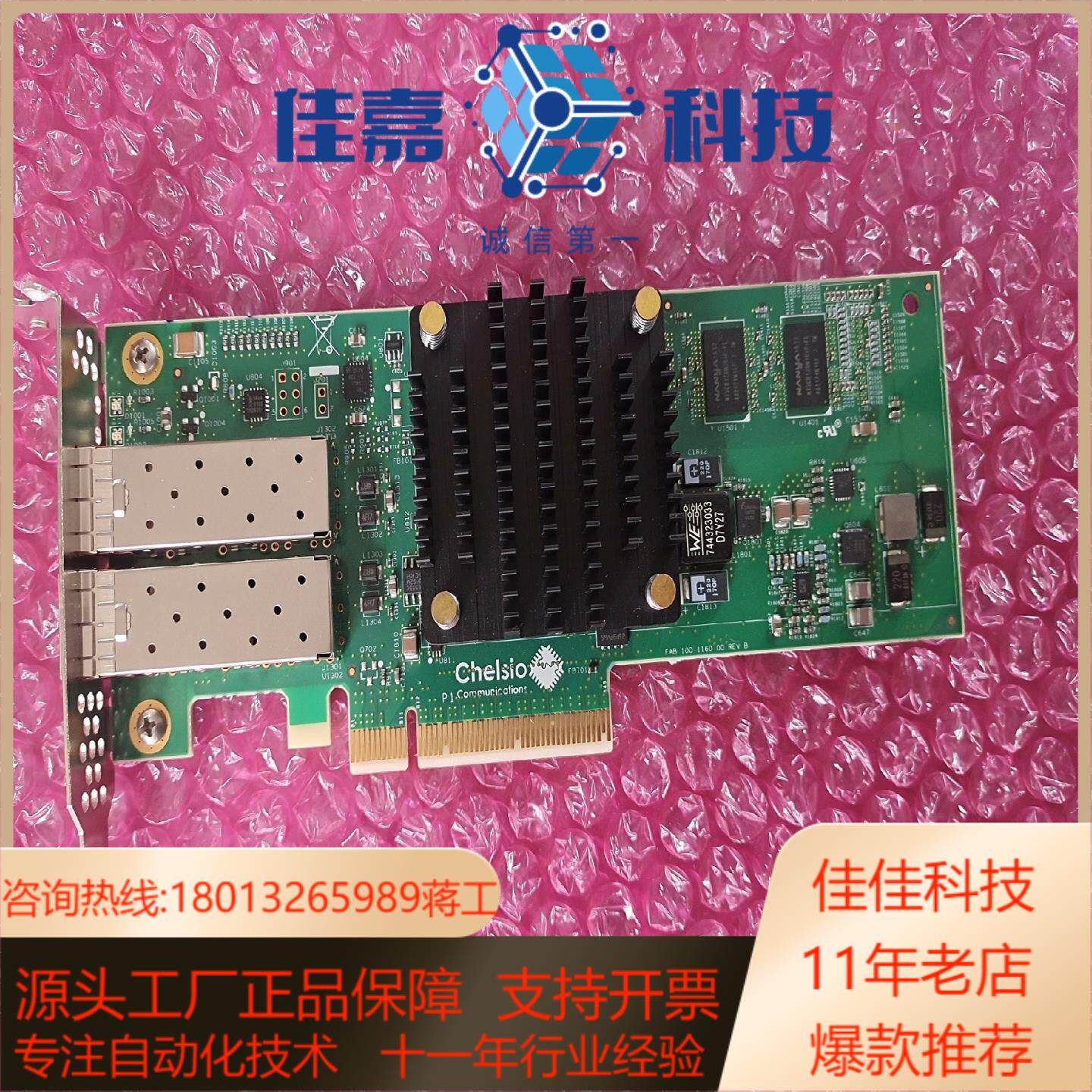 Chelsio T520-CR 110-1192-50 双口