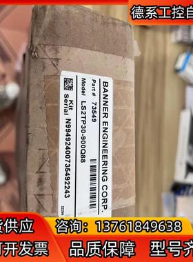 BANNER邦纳LS2TP30-900Q88安全光幕,安