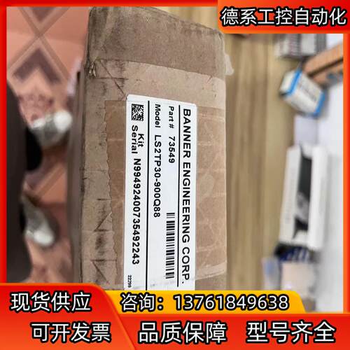 BANNER邦纳LS2TP30-900Q88安全光幕,安