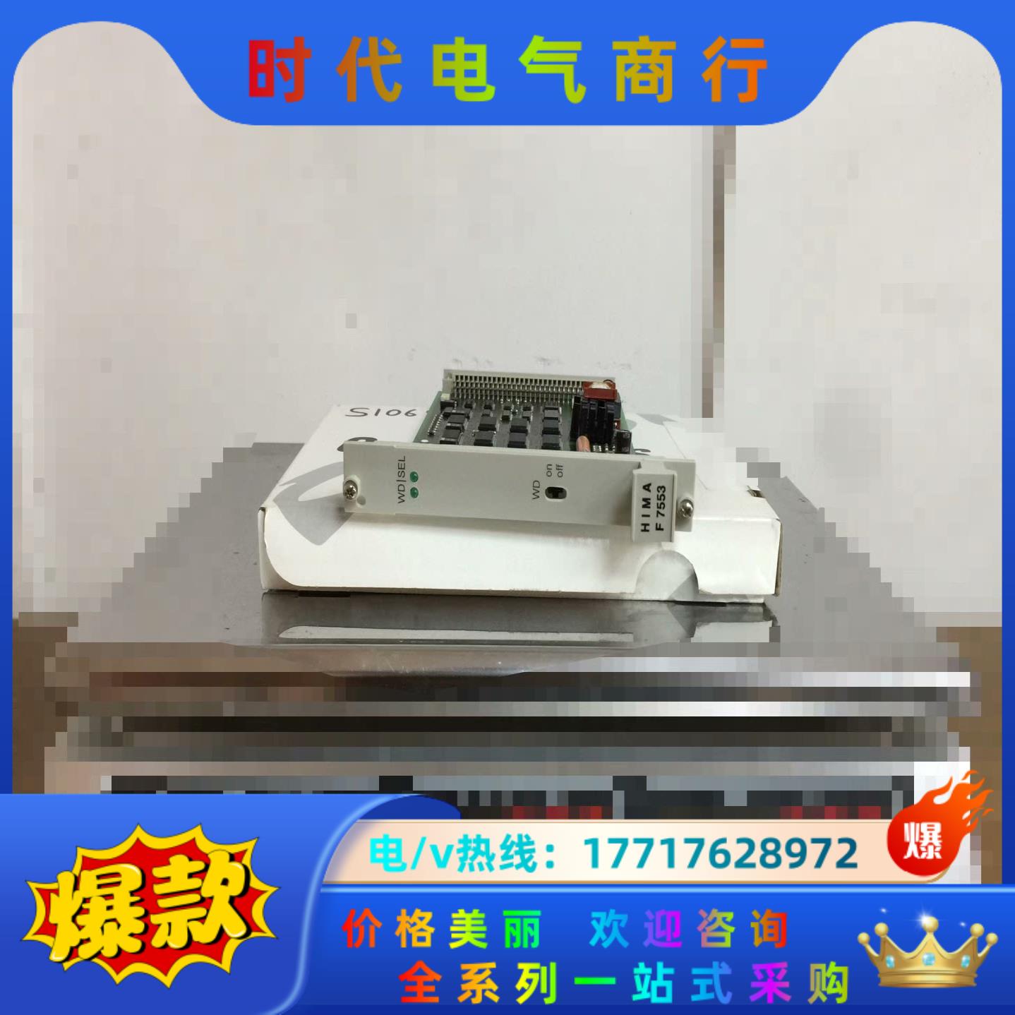 HIMA F7553 工控备件点（）和我聊聊议价