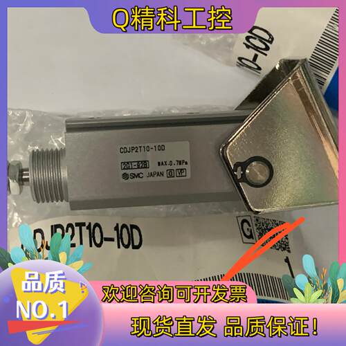 现货cdjp2t10-10d原装smc气缸