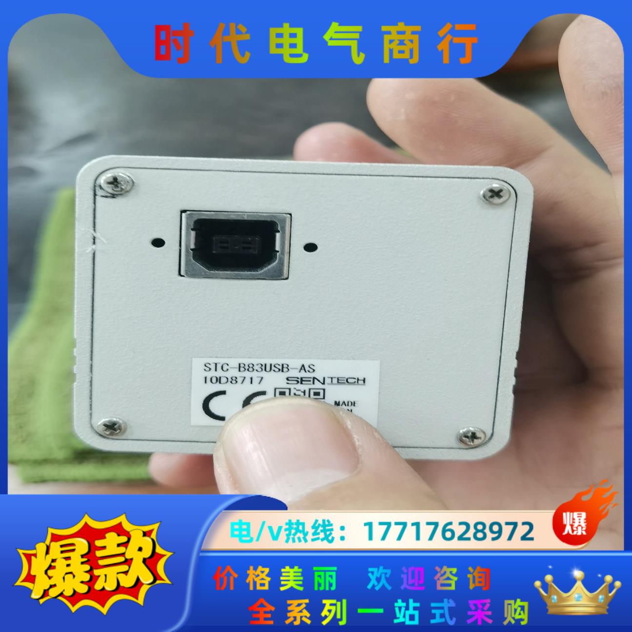 全新相机，STC-B83USB-AS,整套出议价