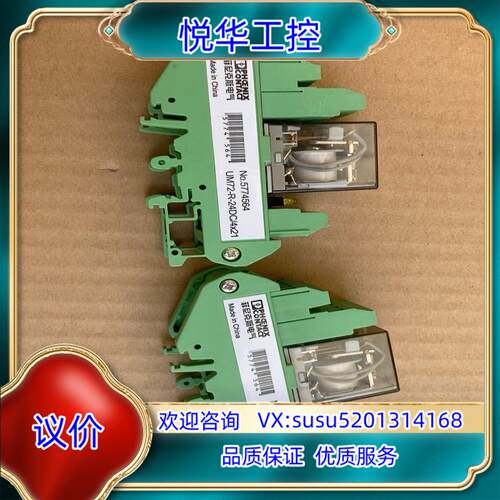 菲尼克斯UM72-R-24DC/4x21继电器带座，全新没用