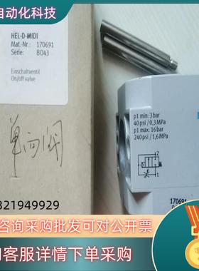 现货170691FESTO开关阀型号HEL-D-MIDI原