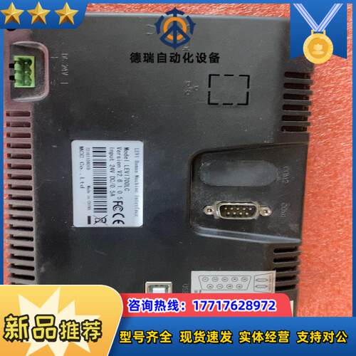 WECON维控触摸屏LEV1700LC，成色如图，屏议价
