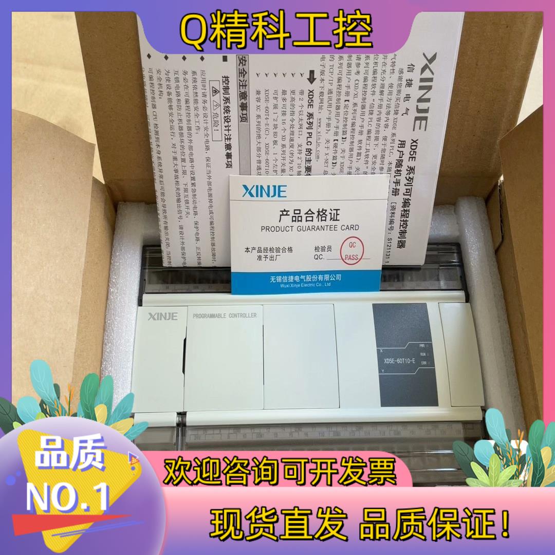 现货全新信捷PLCXD5E-60T10-E全新功能完好