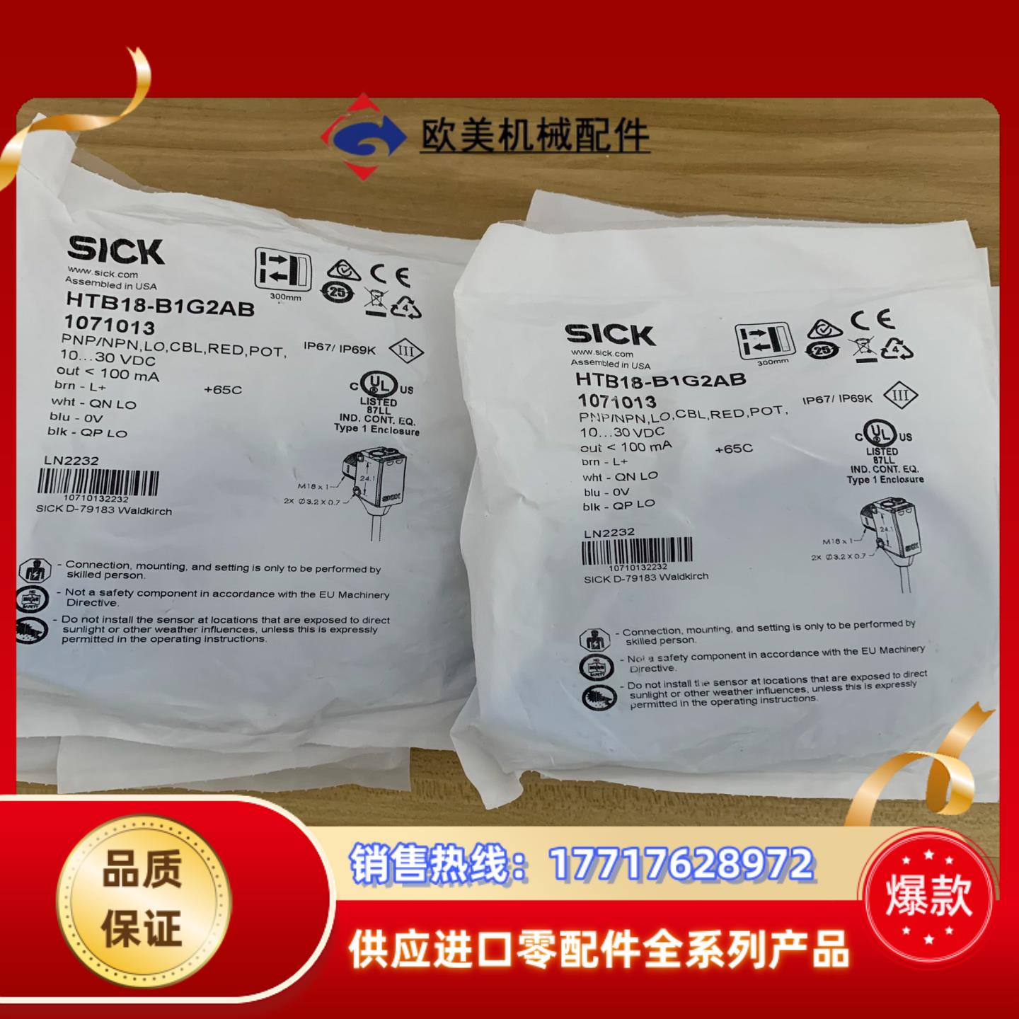 全新西克原装光电传感器HTB18-B1G2AB货号107议价