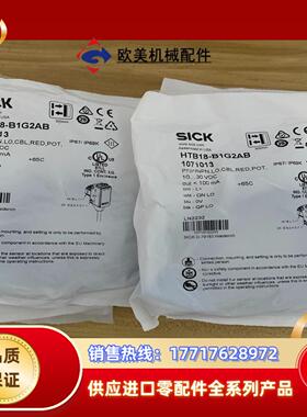 全新西克原装光电传感器HTB18-B1G2AB货号107议价