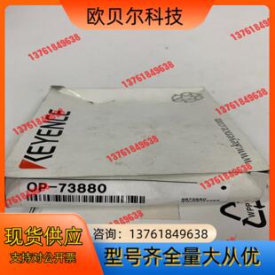 OP-73880全新基恩士光纤放大器支架