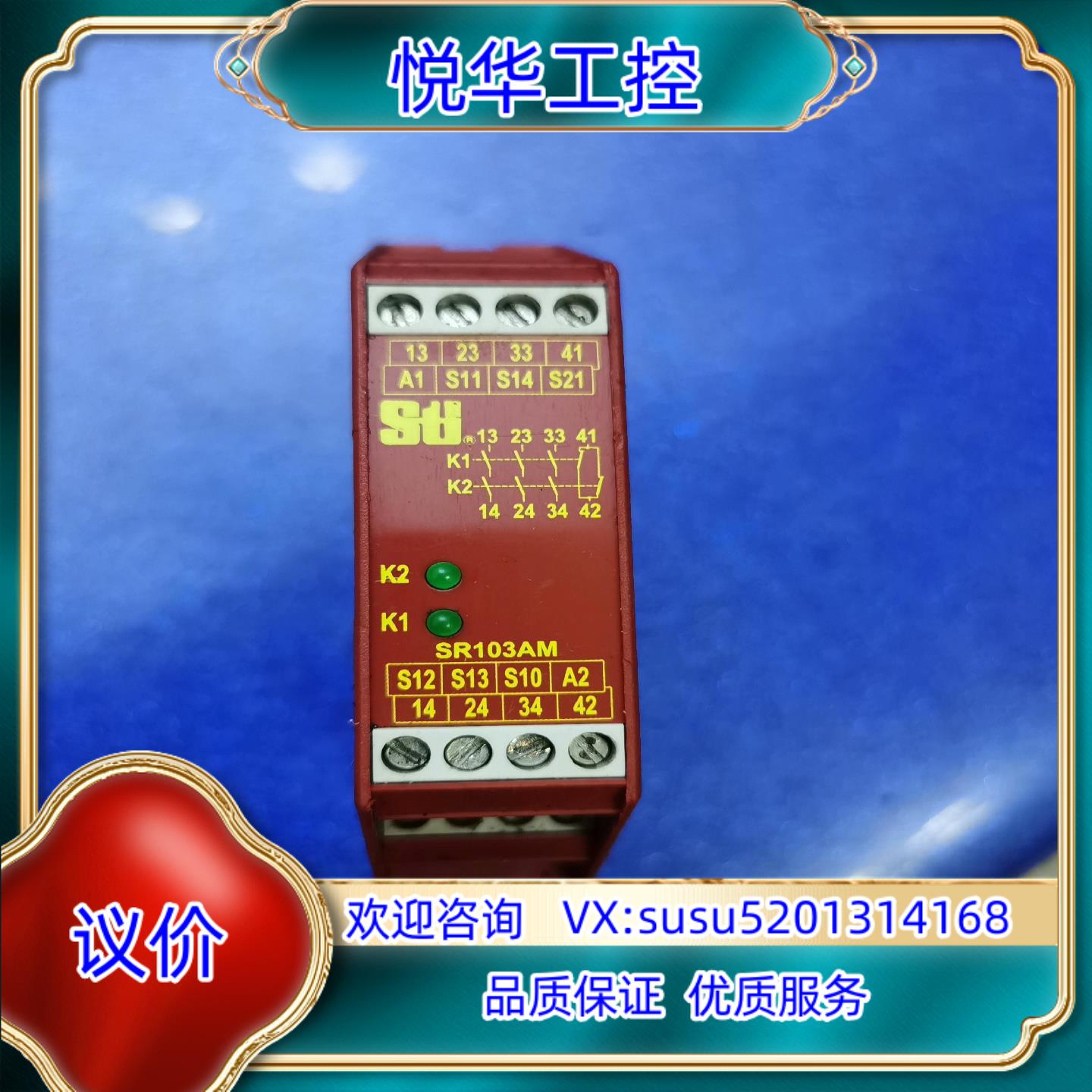 原装STI 安全继电器 SR103AM01 件，图片实拍，现议价
