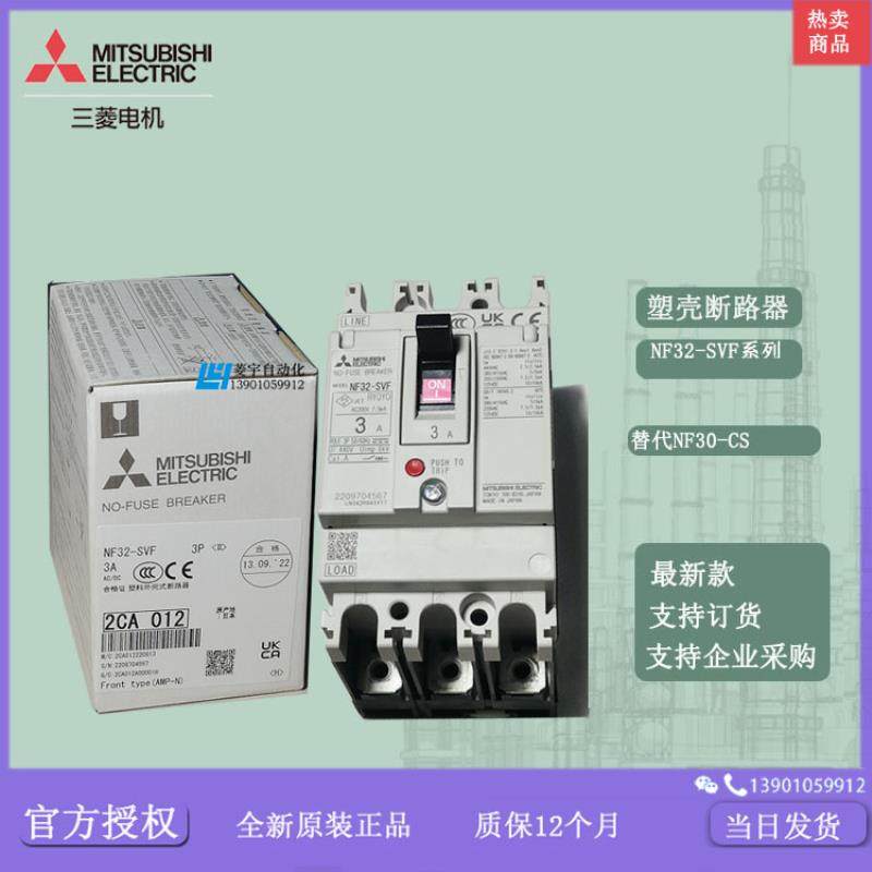 塑壳断路器NF32-SVF 2P 3P 3A-32A  替代NF30-CS议价,五金/工具,其他变压器,淘宝优惠券,粉丝福利购,淘宝优惠卷