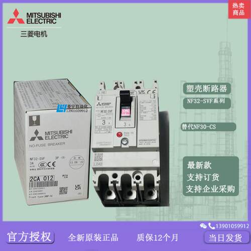 塑壳断路器NF32-SVF 2P 3P 3A-32A  替代NF30-CS议价