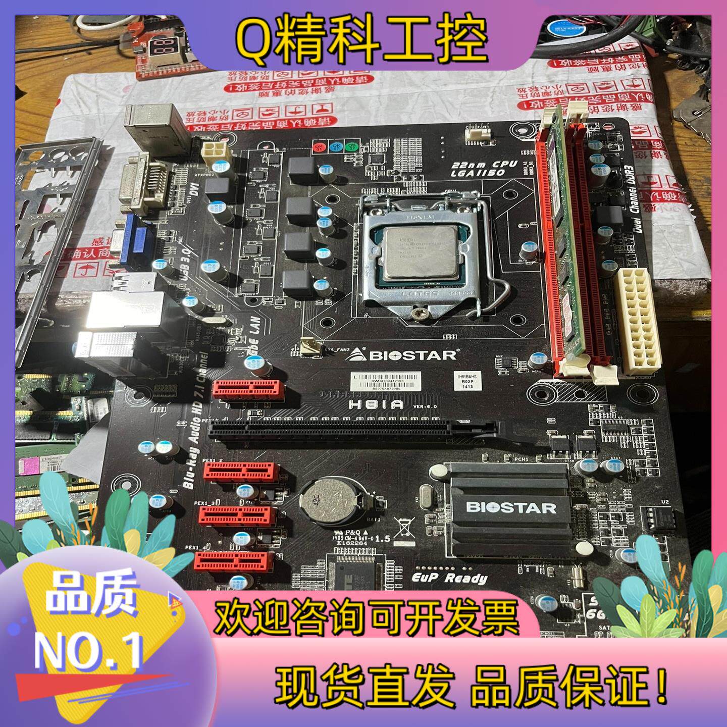 现货映泰h81a 6卡主板25片 带CPU 内存 原装挡板