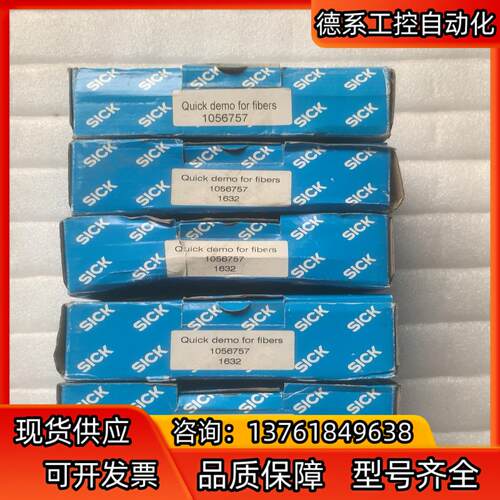 SICK西克配件QUICK DEMO FOR FIBERS