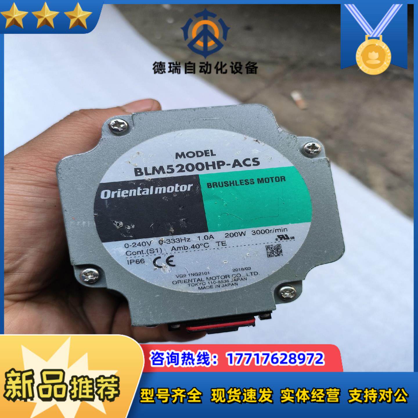 东方无刷电机BLM5200HP-ACS,，成色如议价