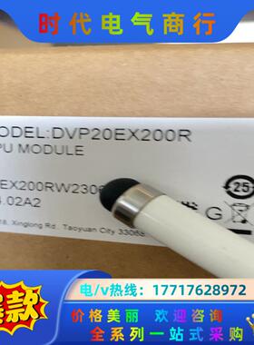 全新正品，DVP20EX200R议价