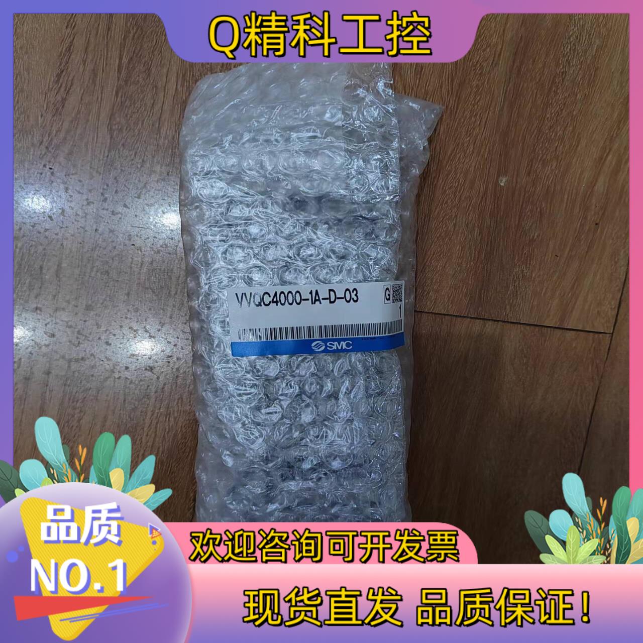 现货SMC 全新阀座VVQC4000-1A-D-03全新实