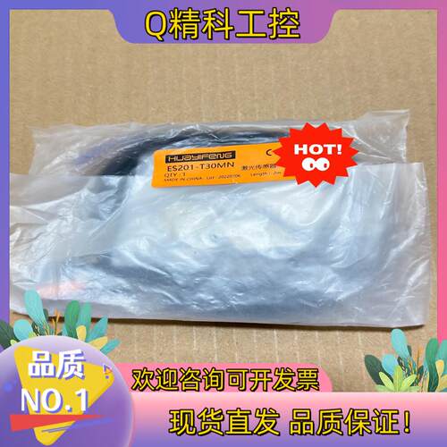 现货全新原装 华怡丰激光传感器 ES201-T30MN