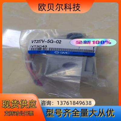 SMC 电磁阀 VT317V-5G-02 全新原装正品现货秒
