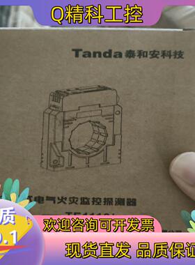 现货TE1110/XE03R5泰和安电流式电气火灾监控探测器