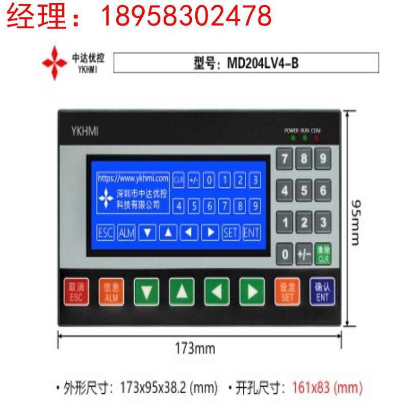 中达优控文本显示器MD204LV4-B YKHIM文本显示器MD204-LV4配PLC线