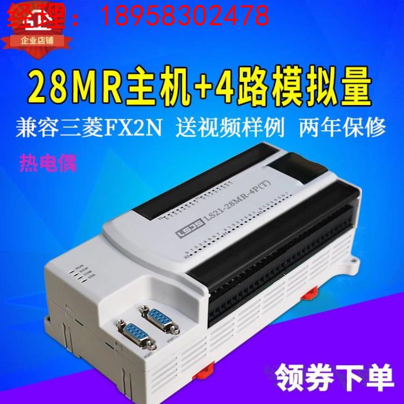 良石LSJS PLC可编程控制器热电偶输入混合型主机LS21-28MR-4P(T)
