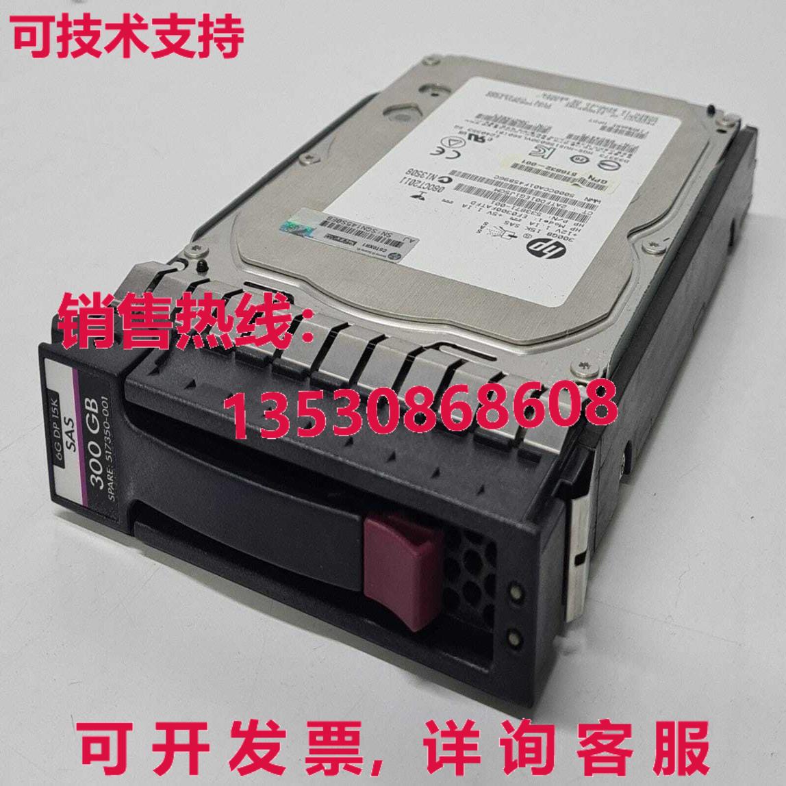 HP 300 GB 15K SAS 5333871-001 516832-001 6G DP 517350-001 内