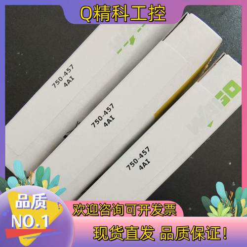 现货wago万可模块750-457 产品 的老板点