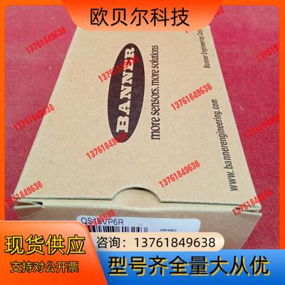 全新原装正品邦纳传感器QS18VP6R