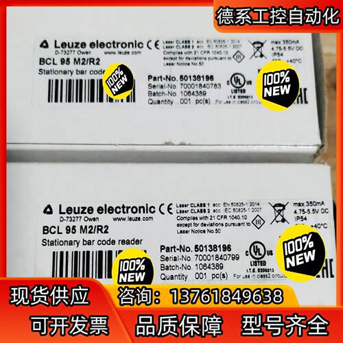 全新50138196 BCL 95 M2/R2 LEUZE劳