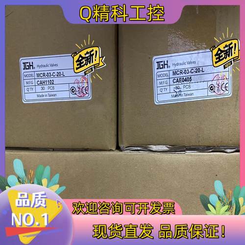 现货全新 台湾久冈直动式溢流阀MCR03-C-20-L 量大