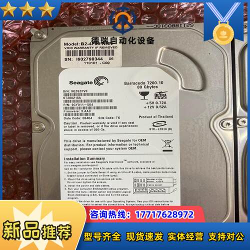 Seagate/希捷