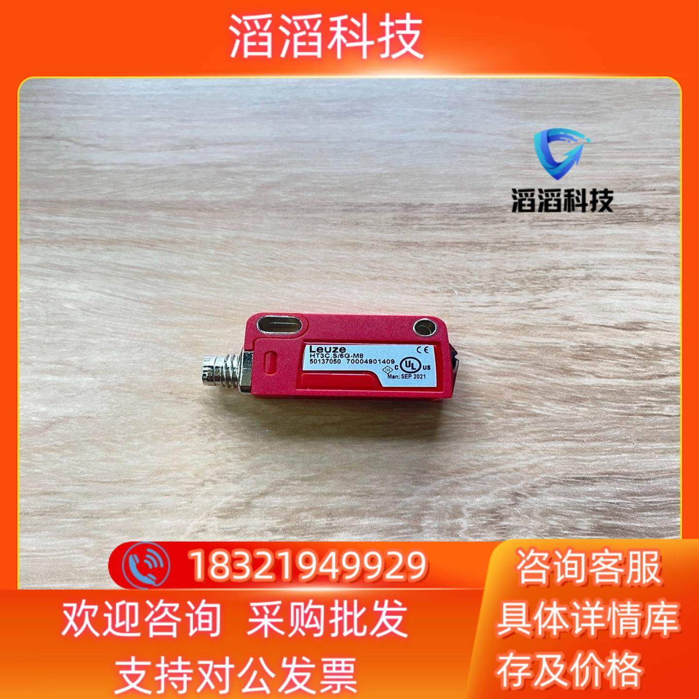 HT3C.S/6G-M8订货号： 50137050